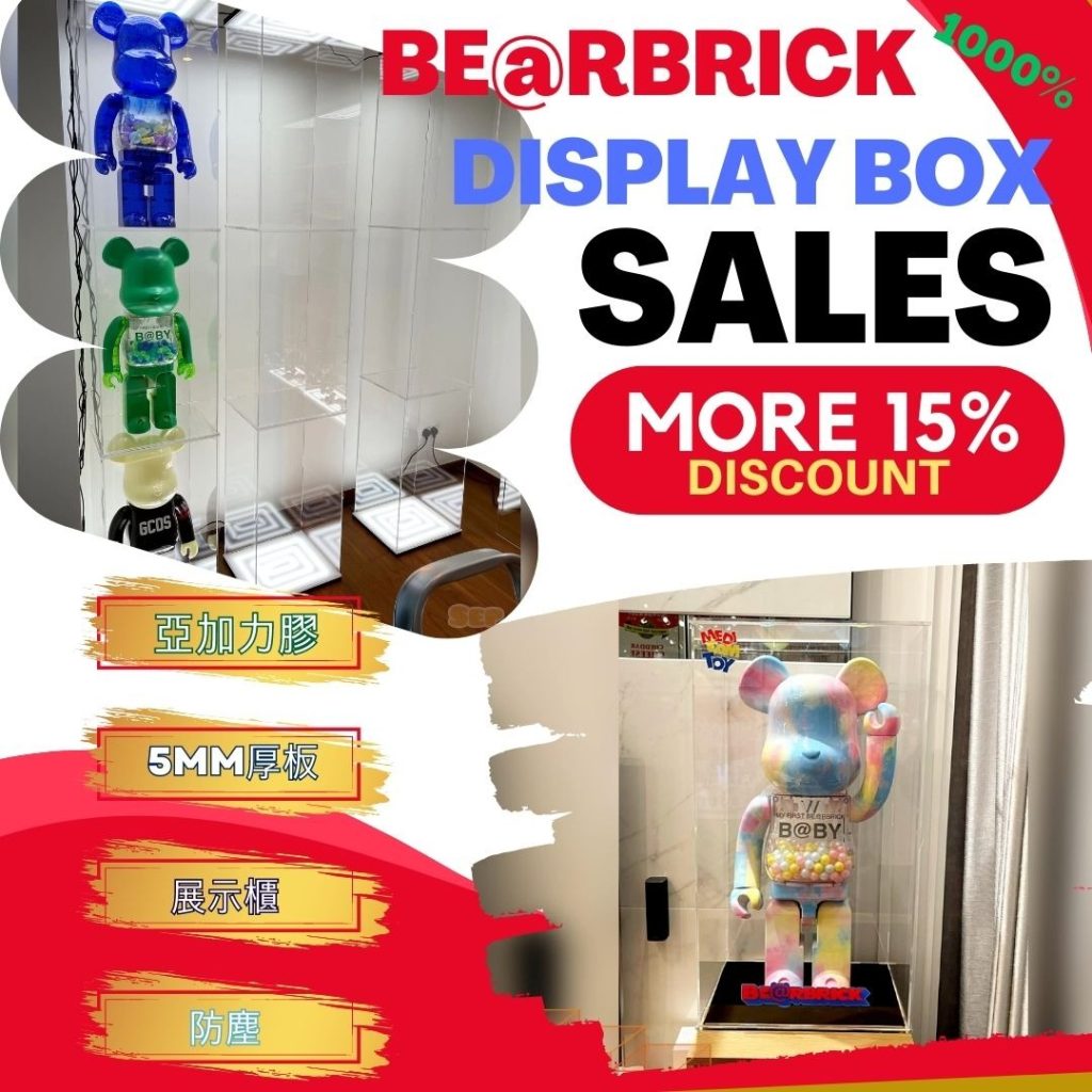 限定特賣Bearbrick 1000% 展示盒特價限時預售|5MM亞加力膠優質展示盒重要介紹